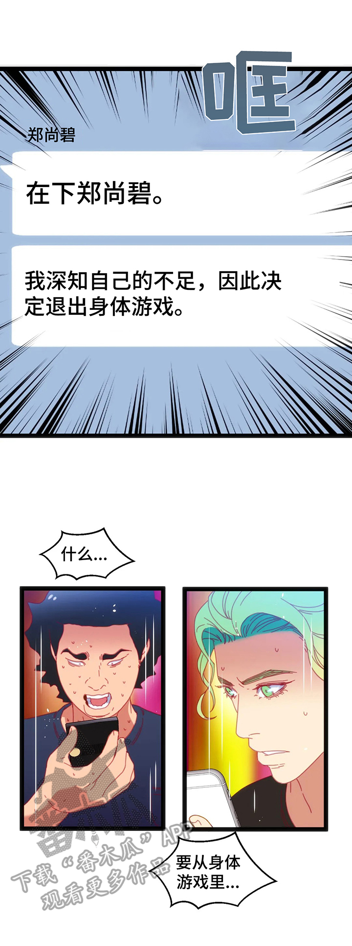数字竞技大赛诈骗漫画,第50章：【第二季】退赛5图