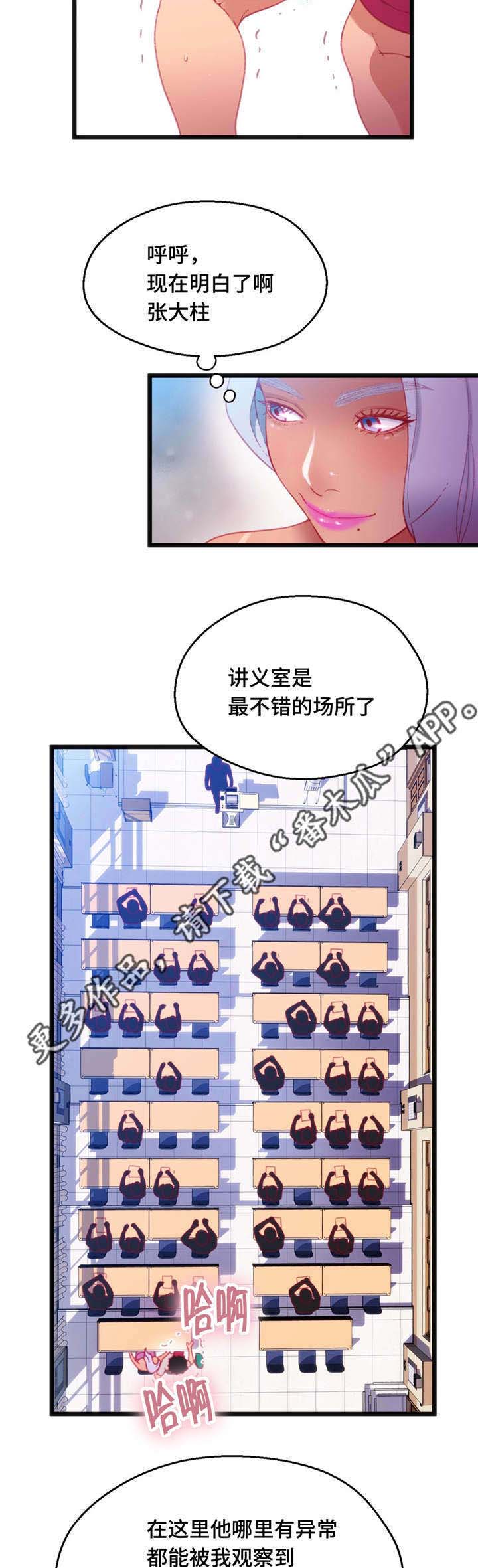 数学竞赛被诈骗30w后续漫画,第25章：只是游戏2图