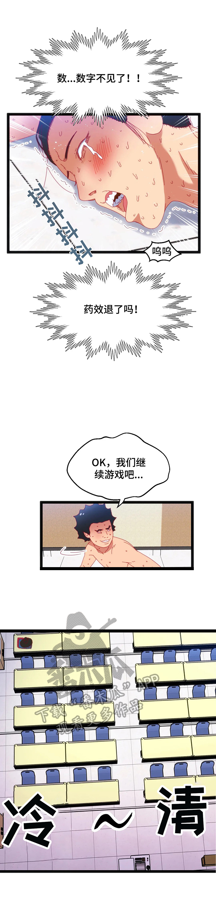 数字竞技大赛诈骗漫画,第50章：【第二季】退赛4图