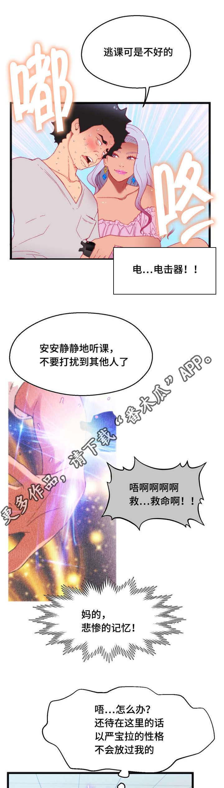 数风流人物漫画,第25章：只是游戏3图