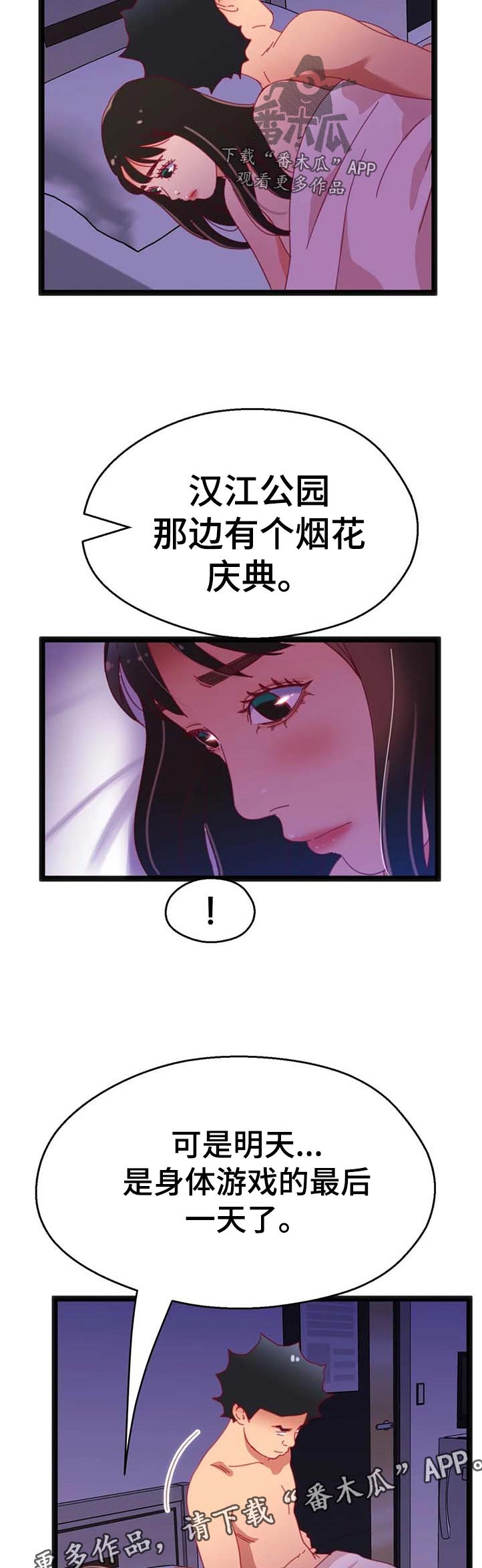 数字竞赛漫画,第98章：【第二季】选择3图