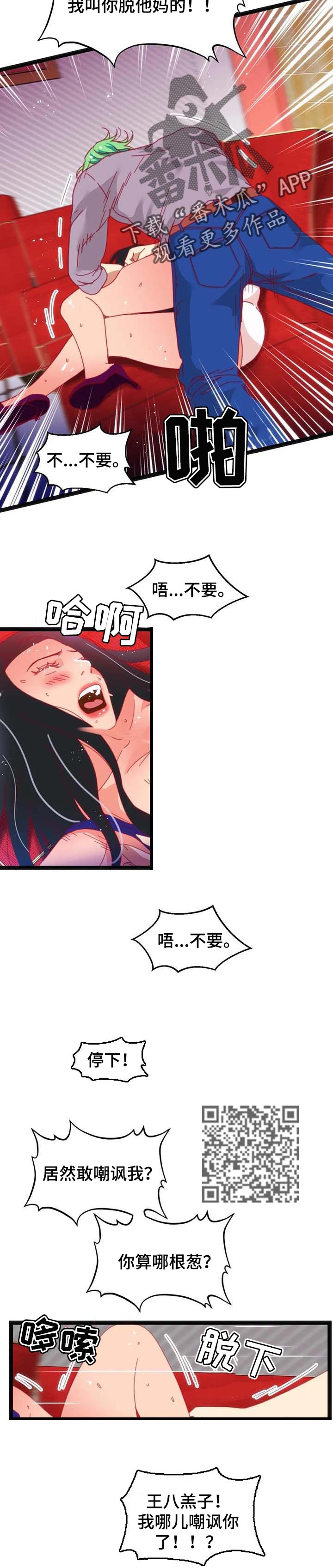数字竞赛漫画,第78章：【第二季】难以置信5图
