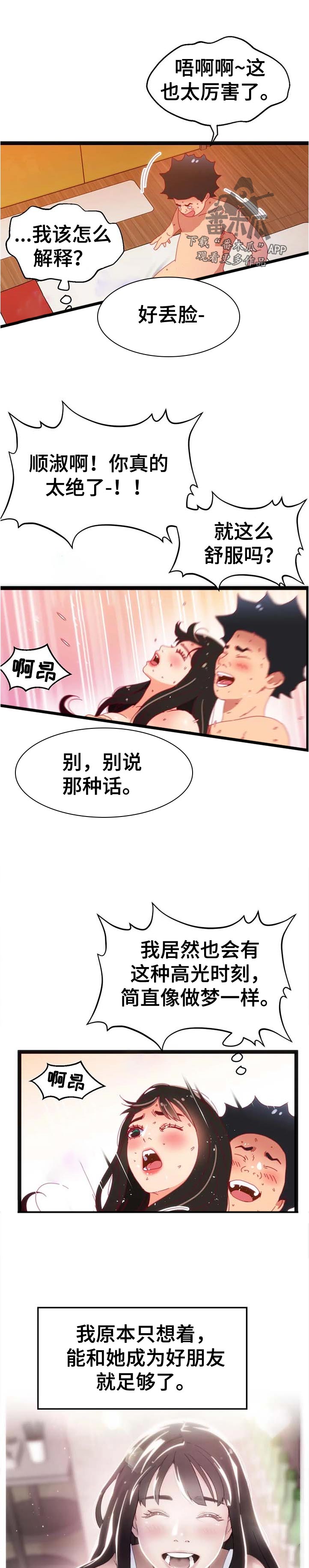 数字竞赛学习思路漫画,第95章：【第二季】烟花2图
