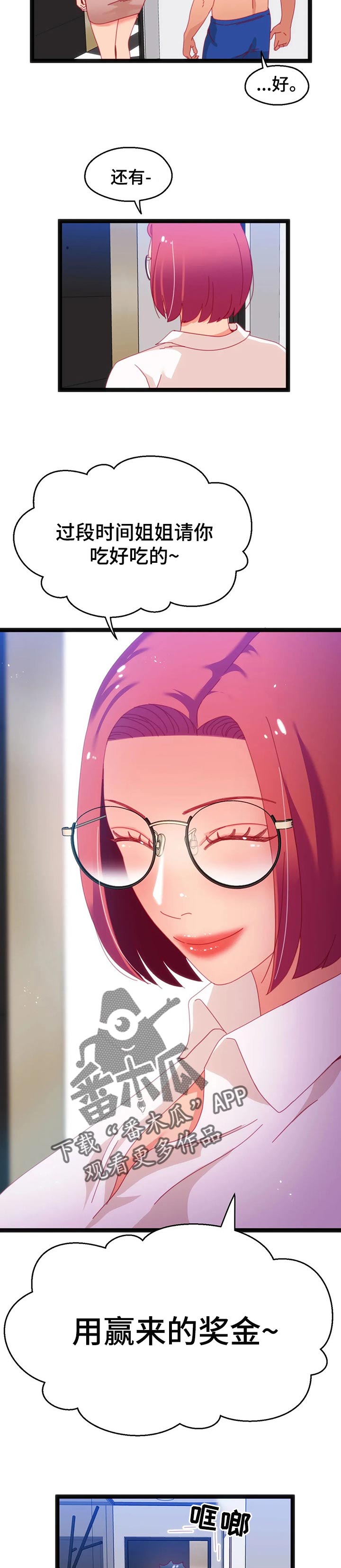 数字竞赛漫画,第90章：【第二季】又是失败3图