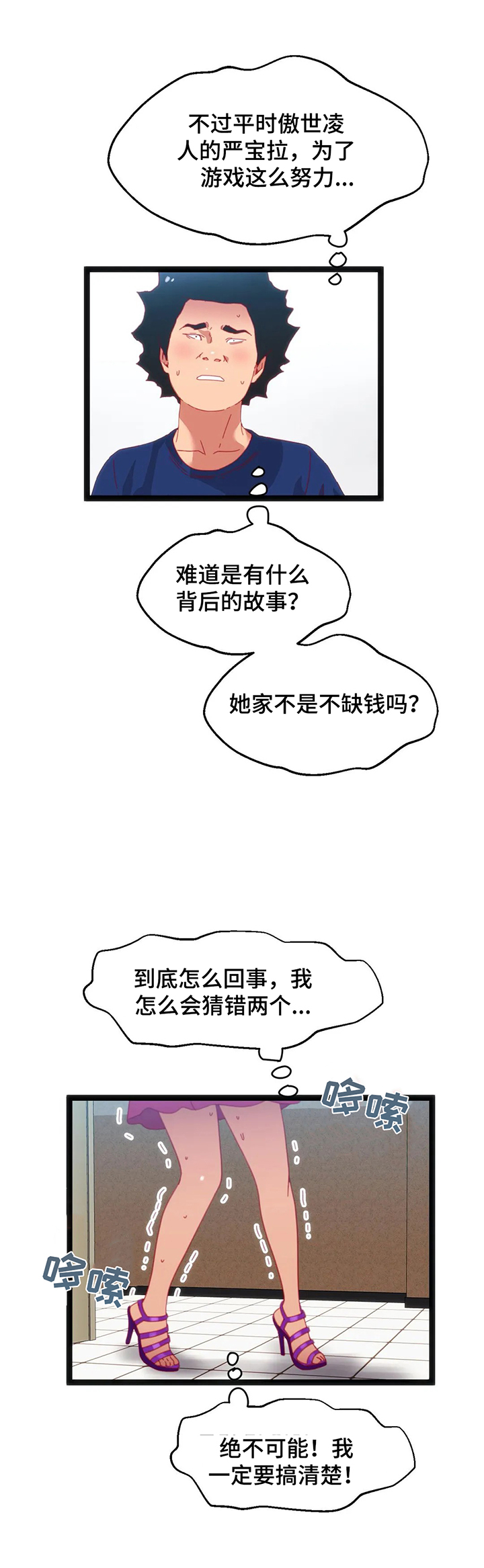 数字竞赛漫画,第58章：【第二季】难以置信3图