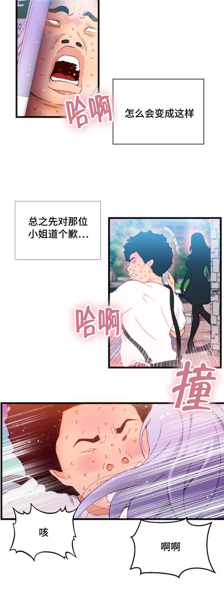 数字竞赛漫画,第4章：快抓住他2图