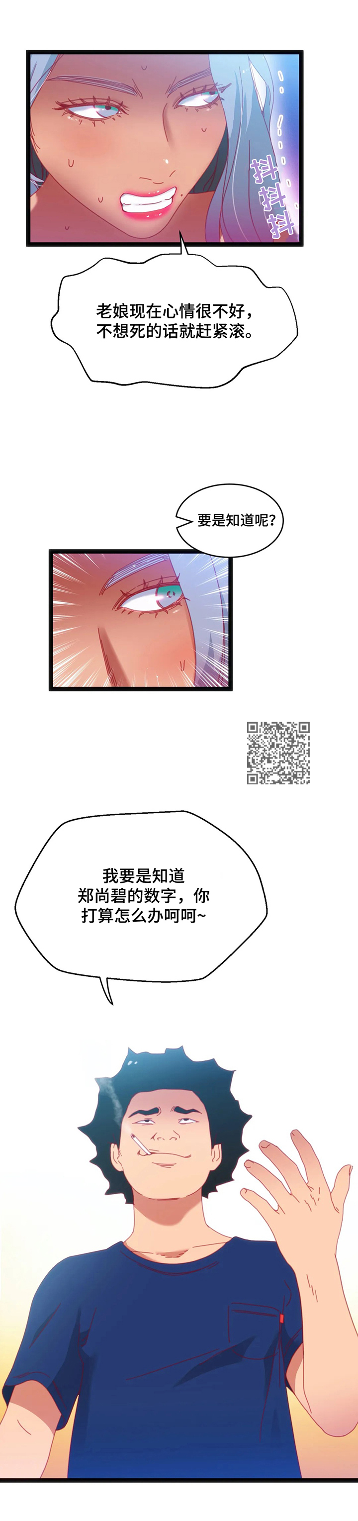 数字竞赛漫画,第52章：【第二季】还价1图