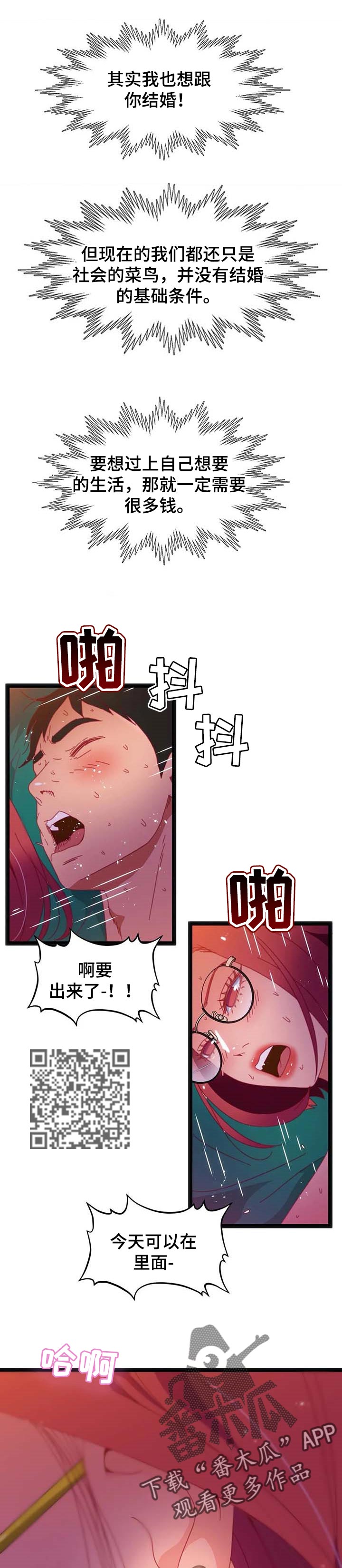 数字竞赛漫画,第72章：【第二季】恶魔的种子5图