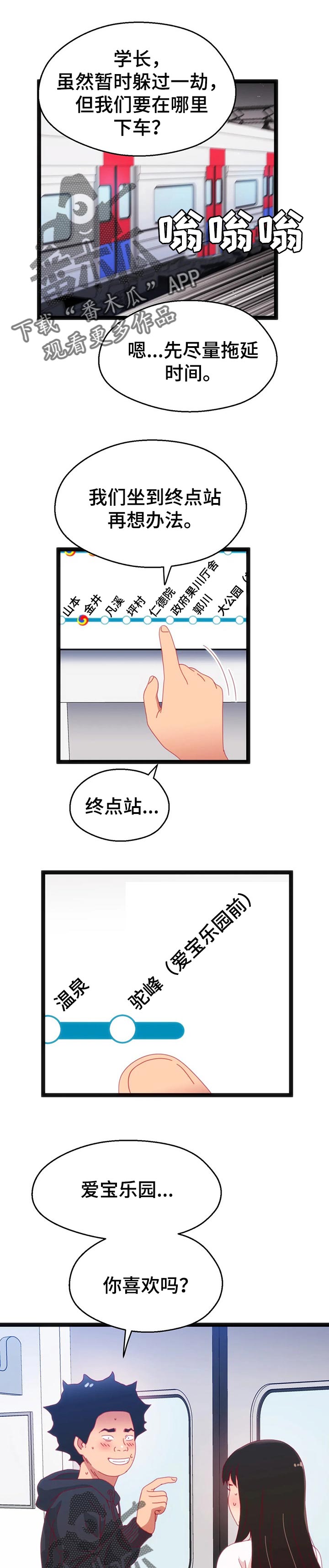 数字竞赛漫画,第93章：【第二季】以前的故事1图