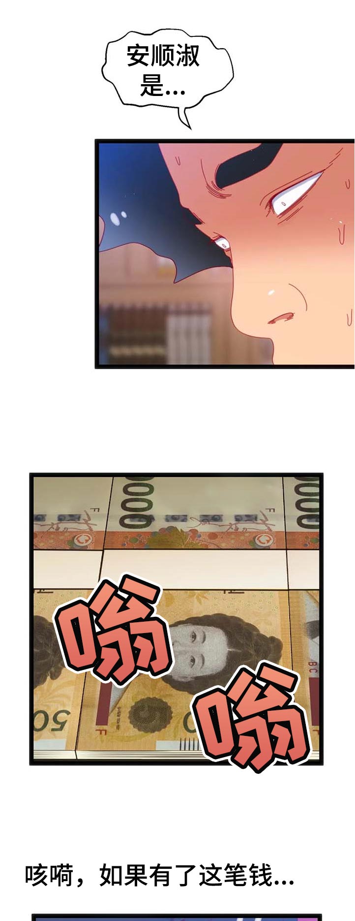 数学竞赛的秘密漫画,第102章：【第二季】内心的选择2图