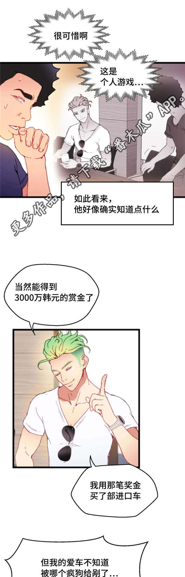 数字竞赛漫画,第13章：游戏解说4图