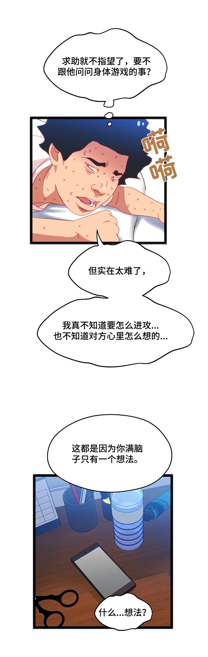 数字竞赛漫画,第63章：【第二季】了解是最重要的2图