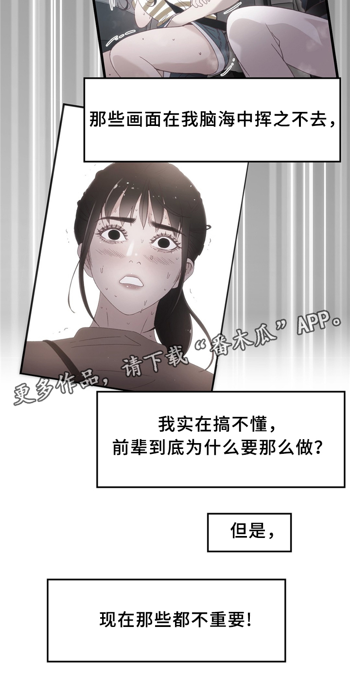 数风流人物漫画,第36章：各自的目的5图