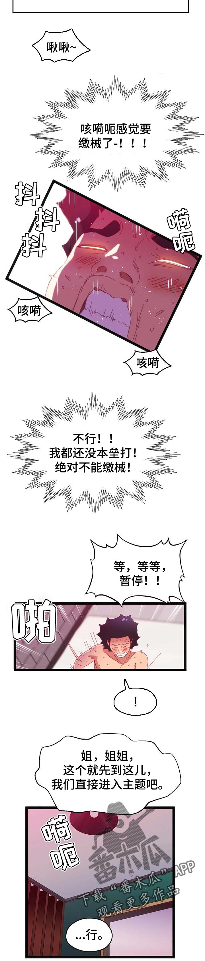 数风流人物漫画,第87章：【第二季】专业5图