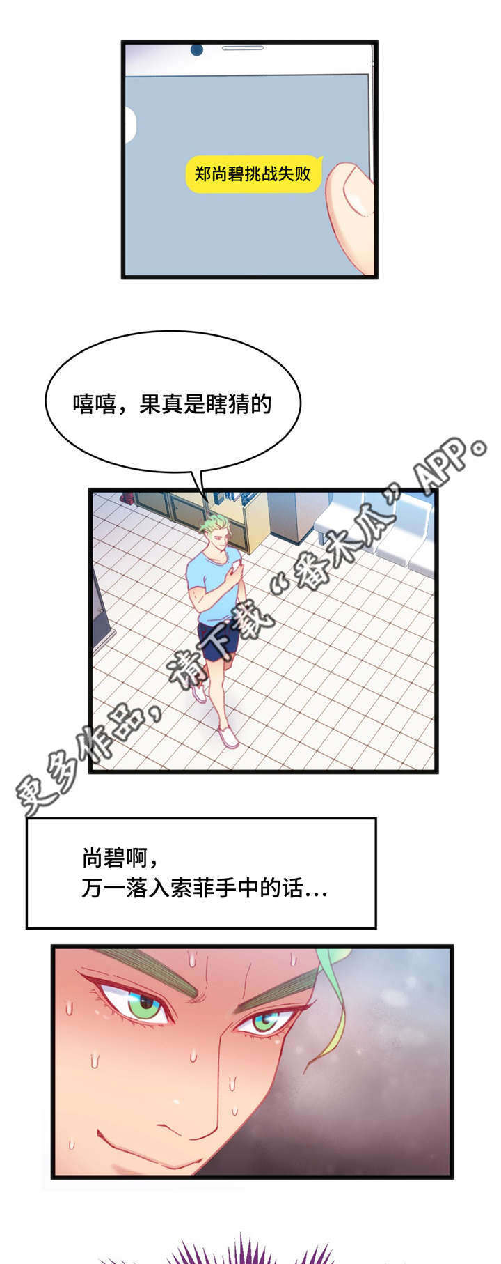 数字竞赛的题目都是什么人出的漫画,第29章：惩罚1图