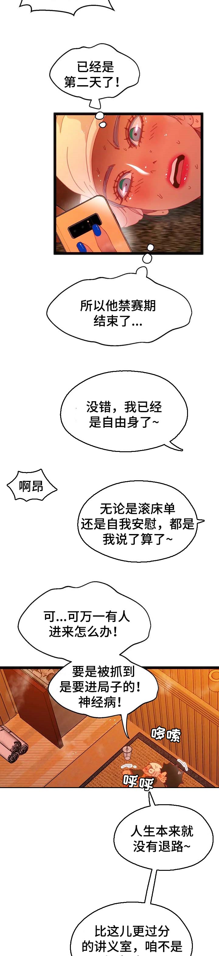 数字竞赛备考技巧漫画,第82章：【第二季】乱来的家伙2图