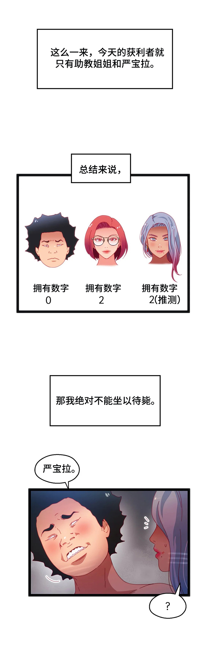 数字竞赛学习思路漫画,第47章：【第二季】计划3图