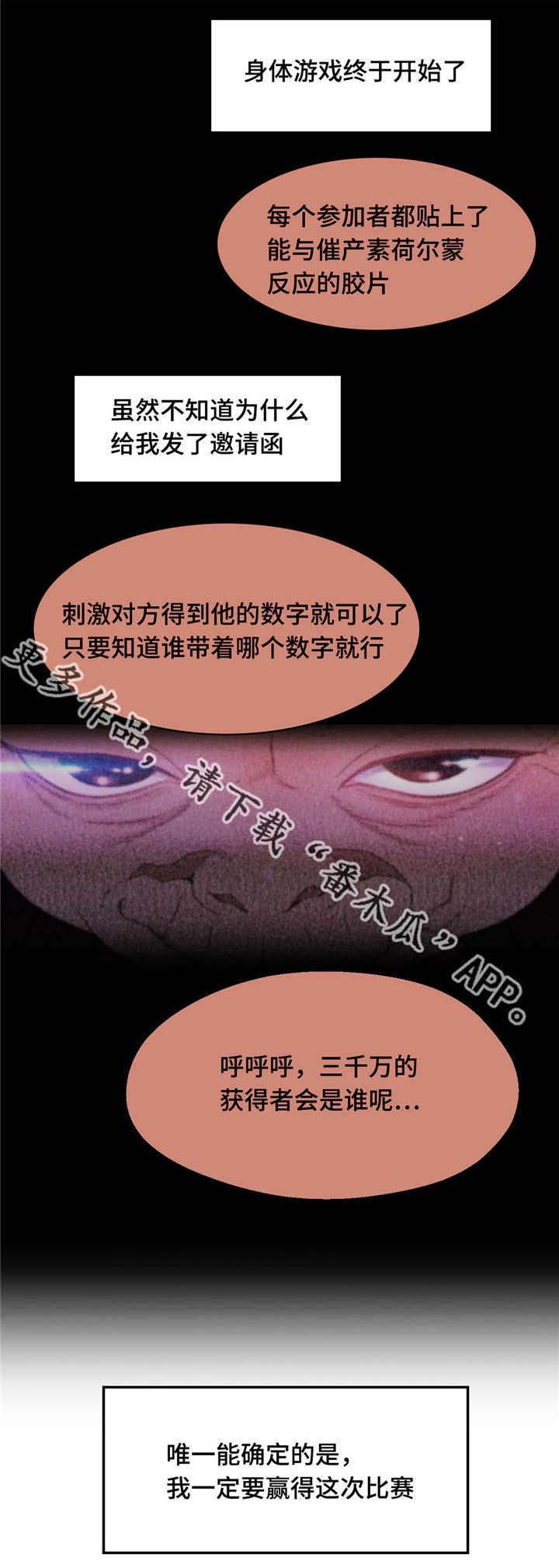 数字竞赛漫画,第19章：能够得胜3图