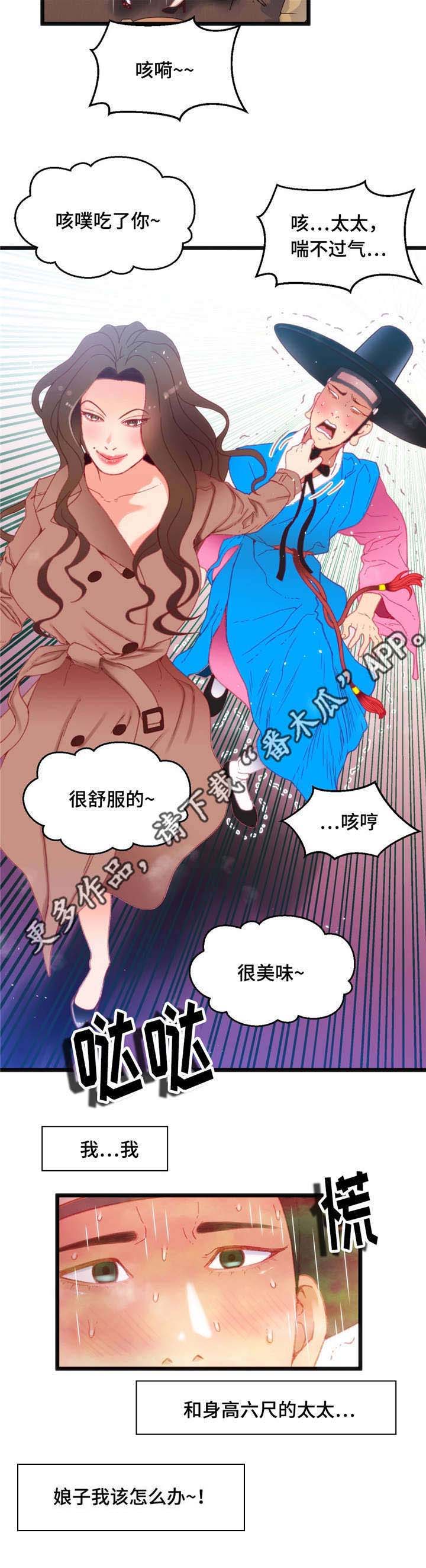 数字竞赛漫画,第29章：惩罚5图