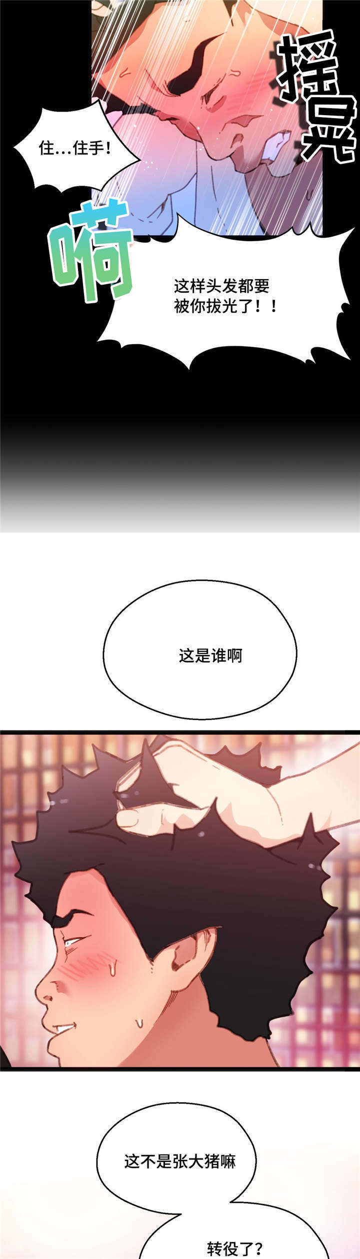 数风流人物漫画,第8章：我好害羞5图