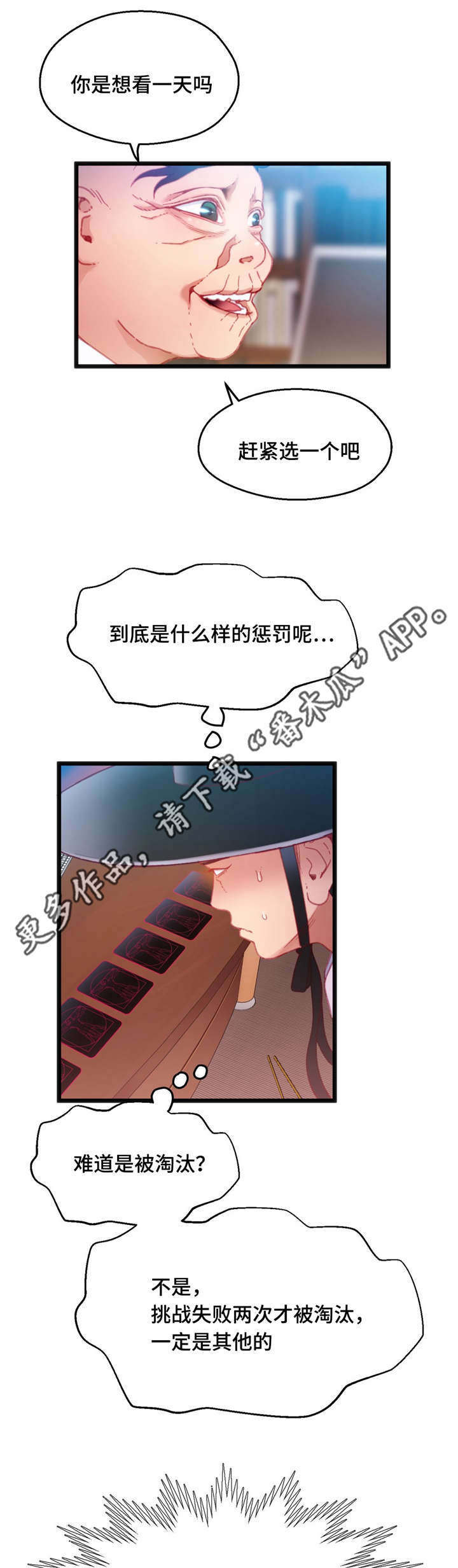 数字竞赛的题目都是什么人出的漫画,第28章：挑战失败5图