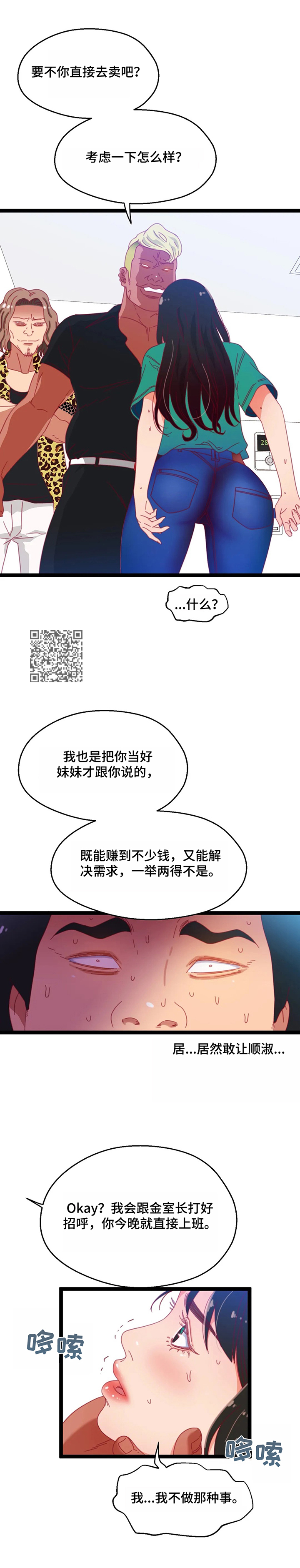 数字竞技大赛诈骗漫画,第64章：【第二季】丢脸1图
