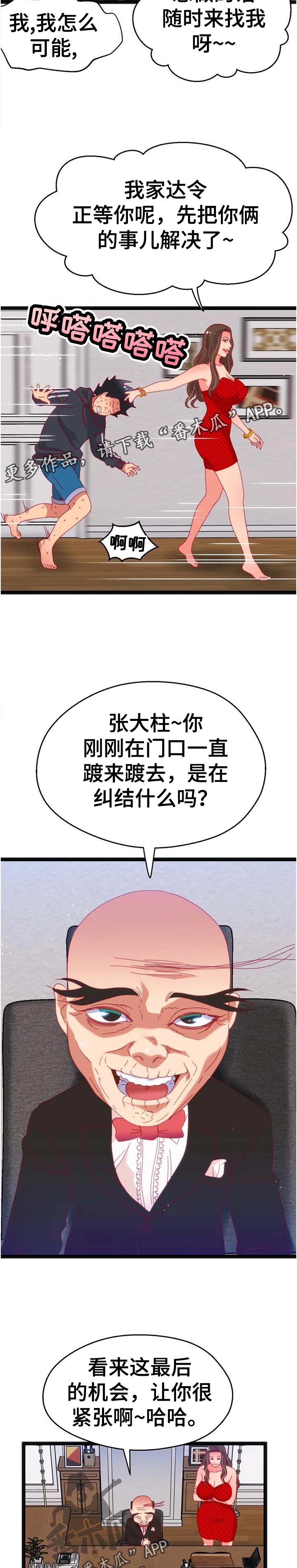 数字竞赛游戏攻略漫画,第102章：【第二季】内心的选择4图