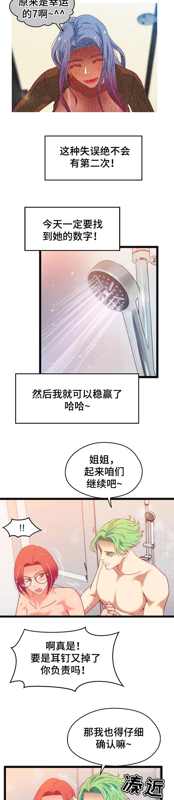 数字竞技大赛诈骗漫画,第76章：【第二季】上钩了2图