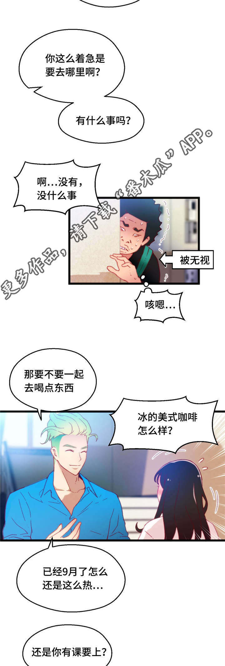 数字竞赛漫画,第19章：能够得胜5图