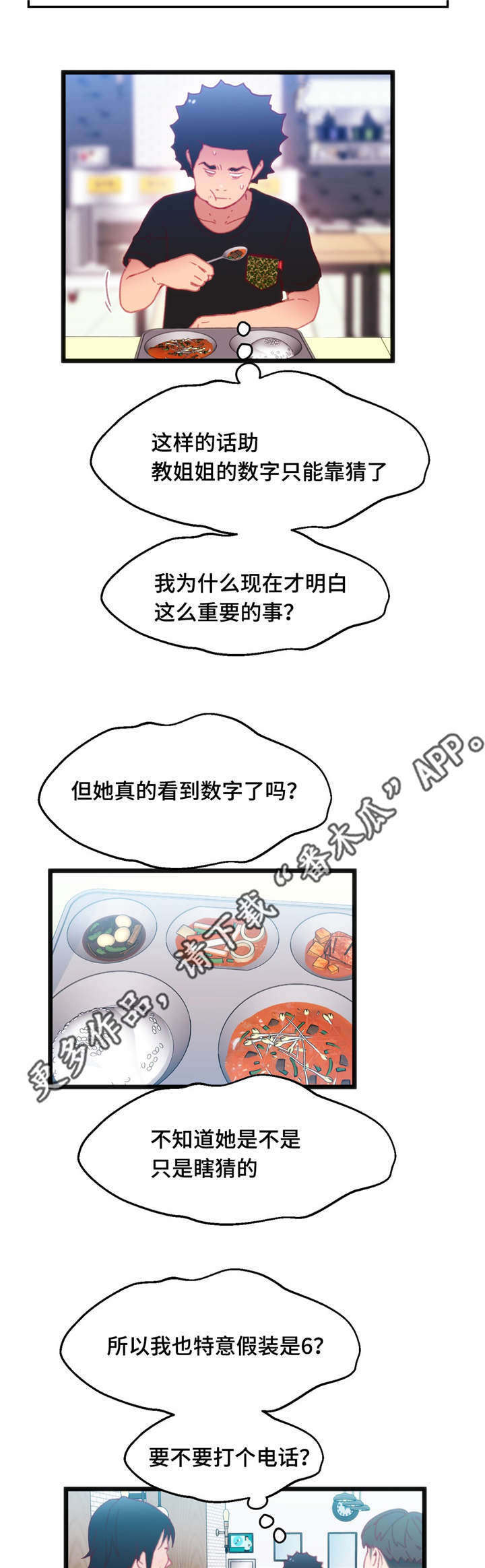 数字设计竞赛漫画,第23章：中了圈套2图