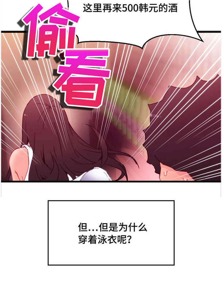 数字竞赛备考技巧漫画,第7章：穿着泳衣3图