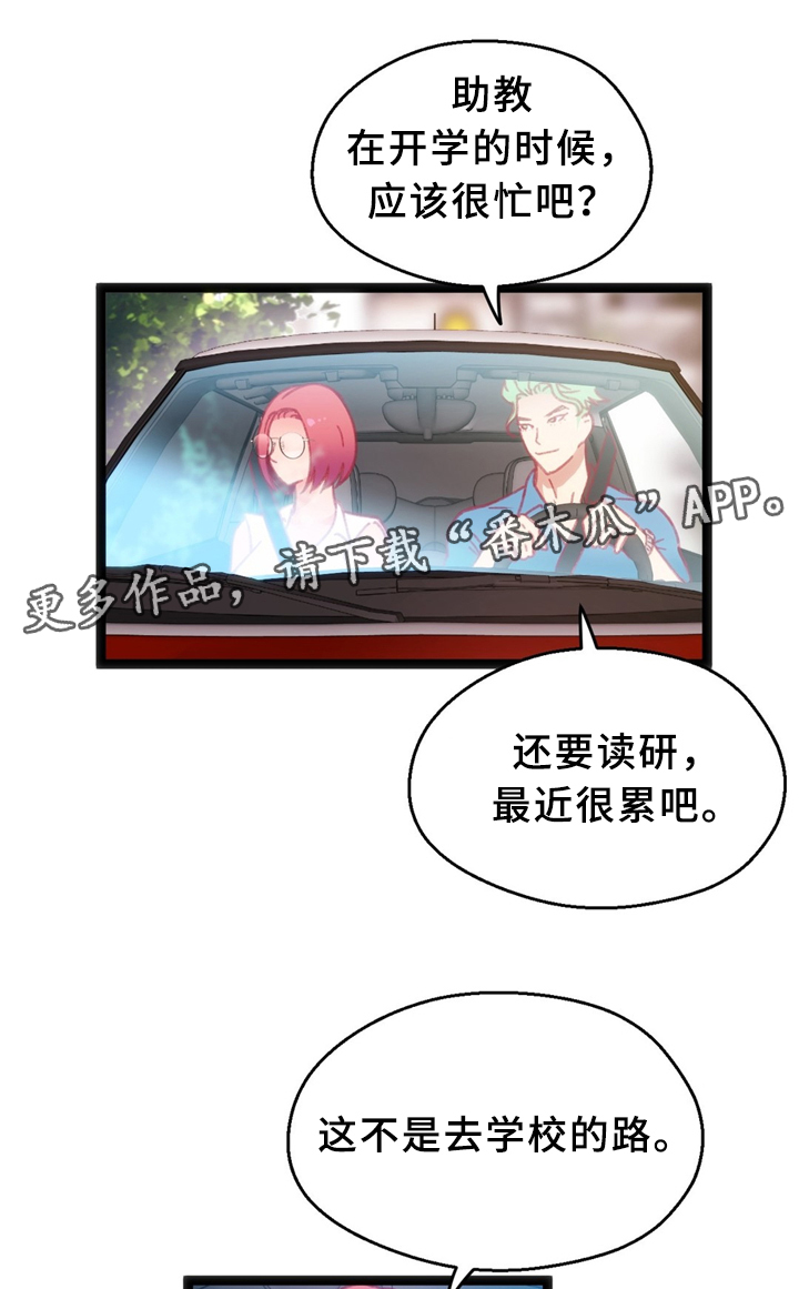 数风流人物漫画,第32章：临时停车场3图