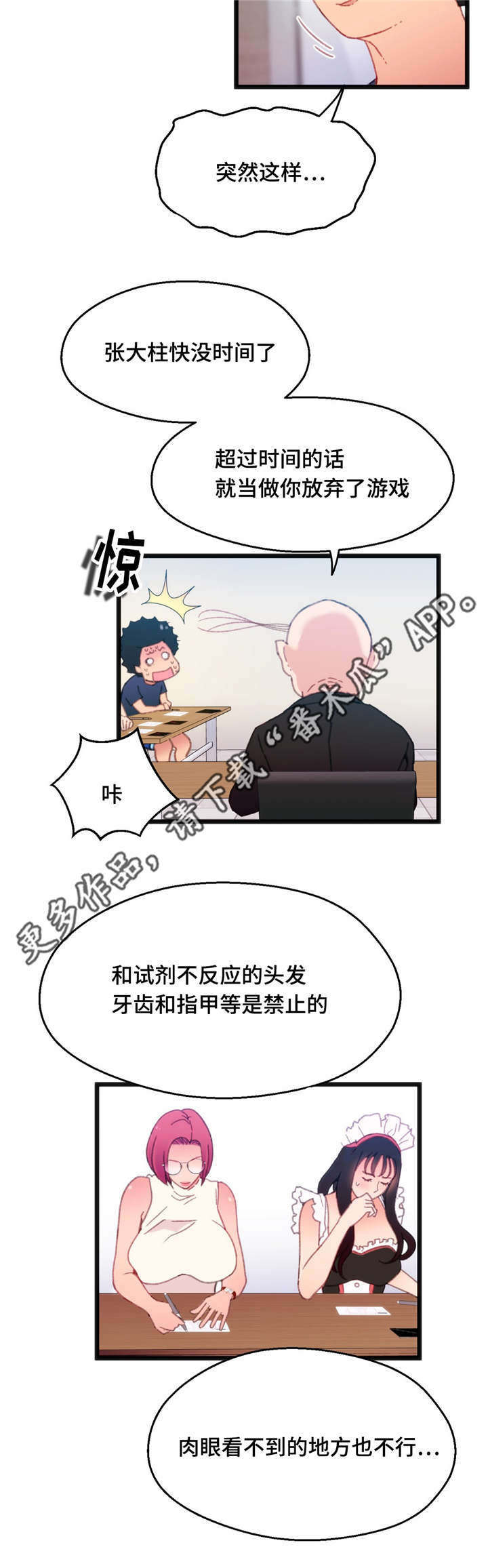 数字大赛官网漫画,第15章：心想事成3图