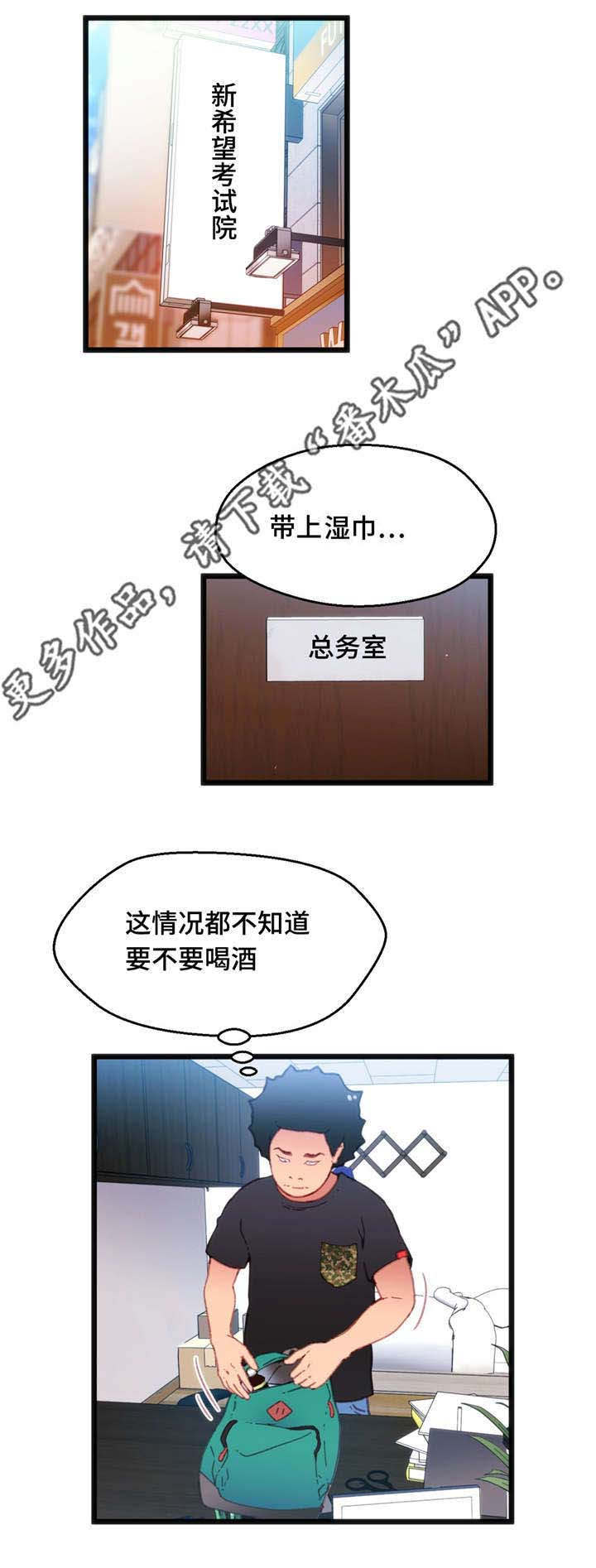 数字竞赛漫画,第19章：能够得胜1图