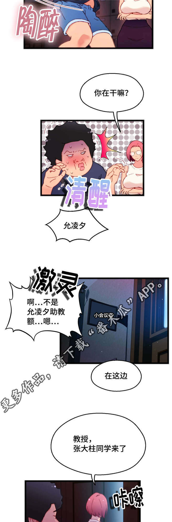 数字竞赛漫画,第12章：个人游戏2图