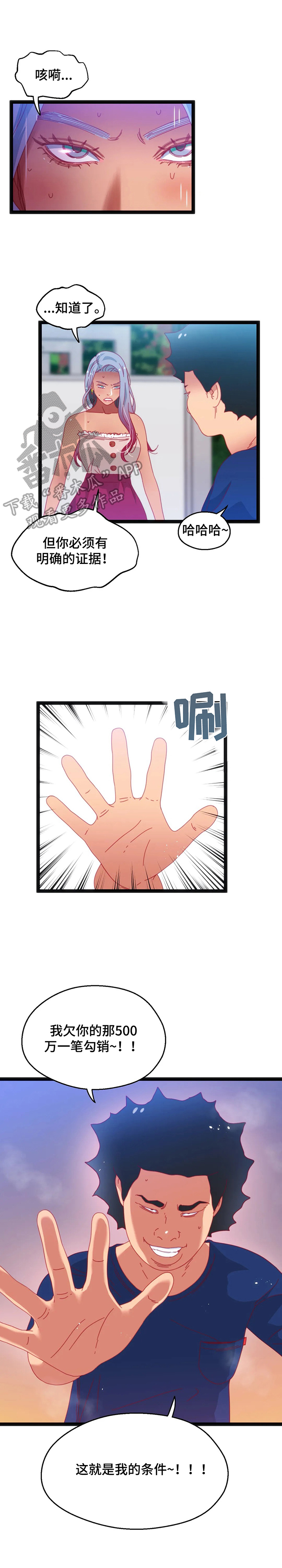 数字竞赛漫画,第52章：【第二季】还价4图