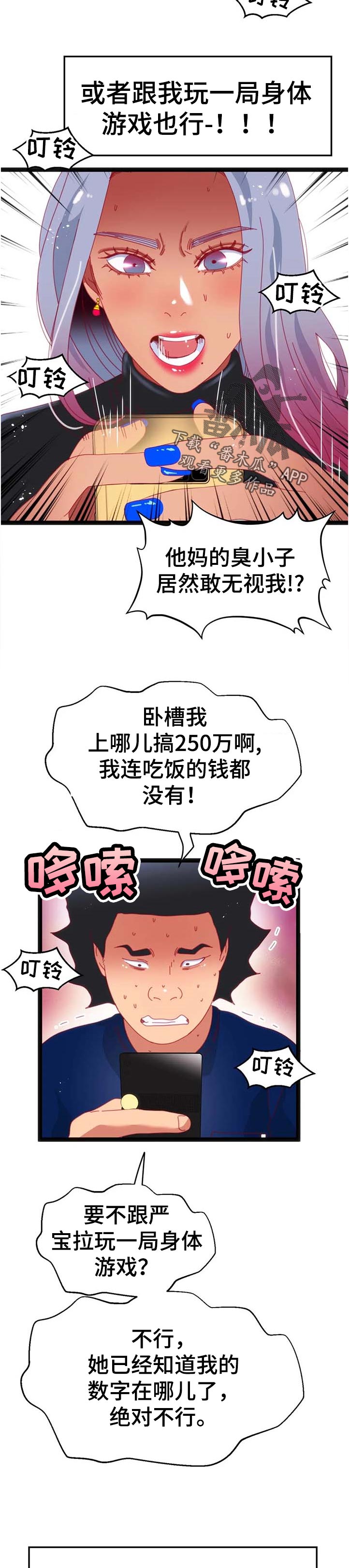 数字竞赛漫画,第98章：【第二季】选择4图