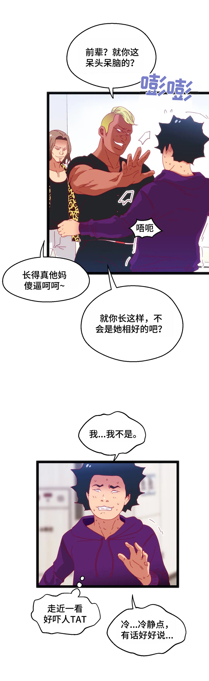 数字竞技大赛诈骗漫画,第64章：【第二季】丢脸3图
