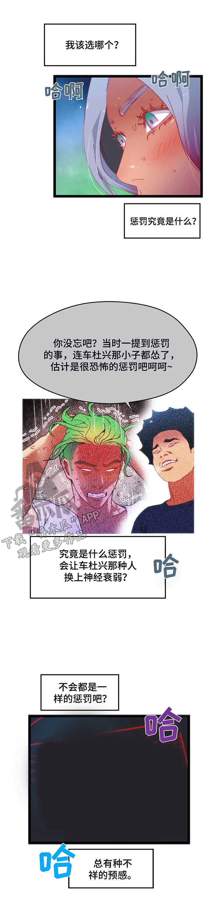 数字竞赛的题目都是什么人出的漫画,第54章：【第二季】惩罚4图
