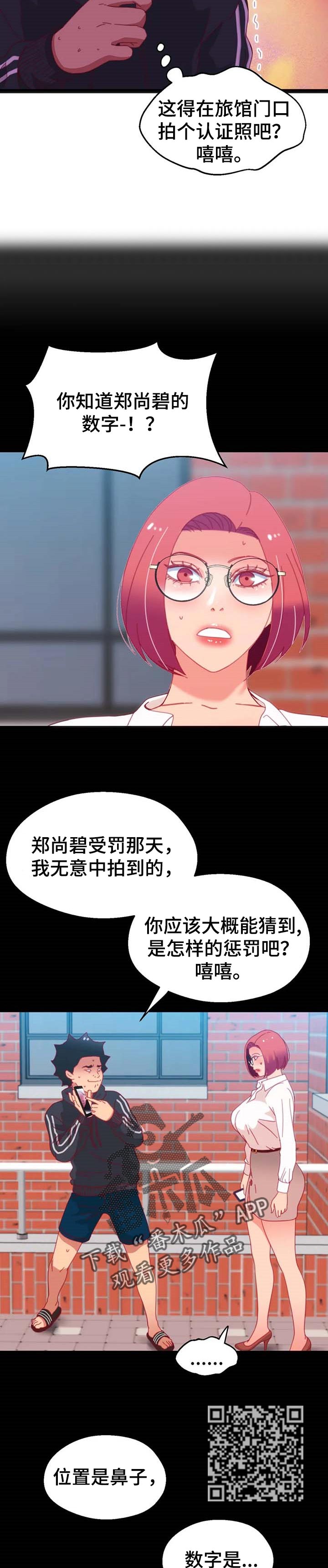 数字竞赛漫画,第86章：【第二季】唯一的办法4图