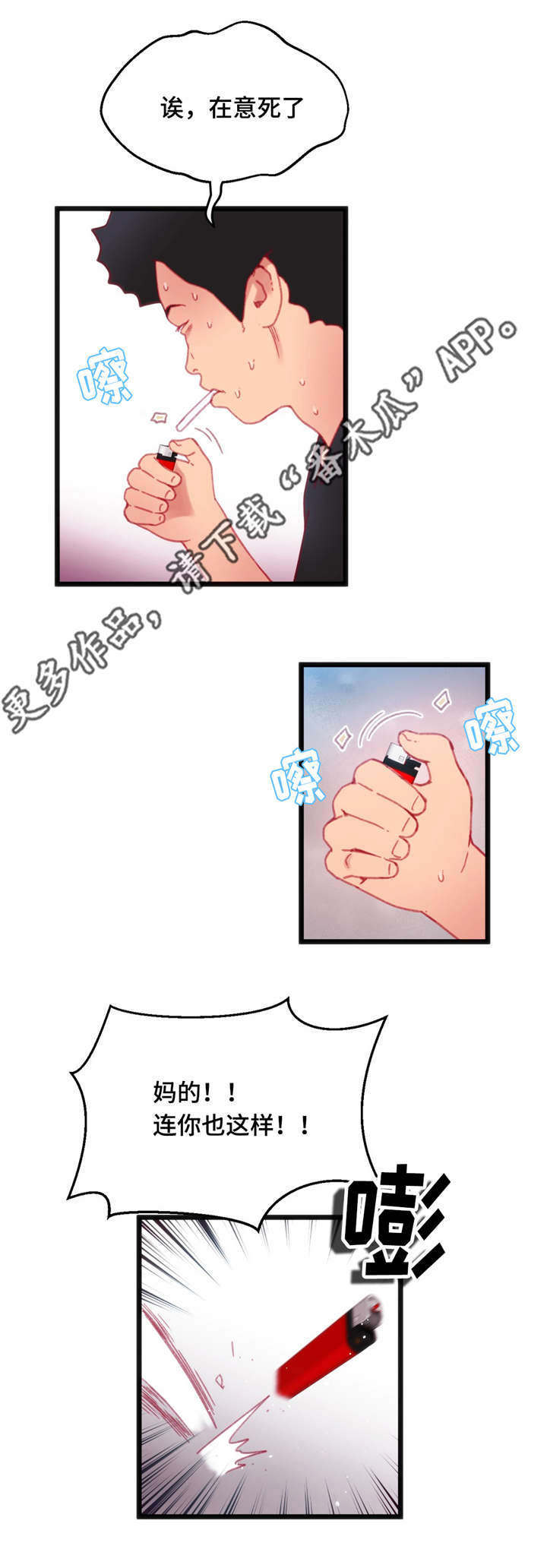 数字设计竞赛漫画,第23章：中了圈套2图