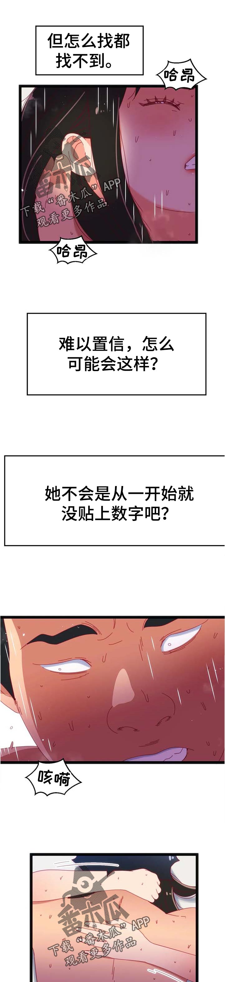 数字竞赛漫画,第100章：【第二季】出现了1图