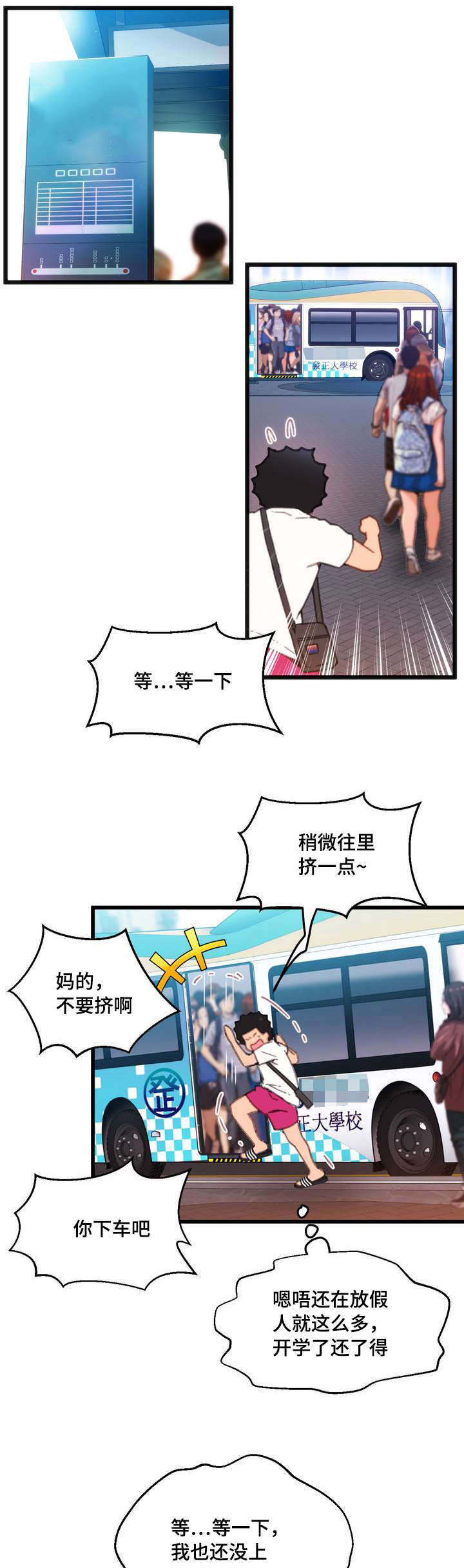 数字竞赛漫画,第1章：摆脱单身2图