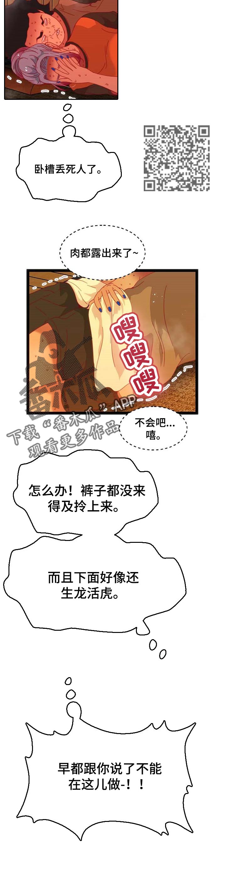 数字竞赛漫画,第83章：【第二季】汗蒸房5图