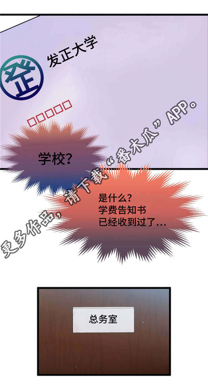 数字竞赛的题目都是什么人出的漫画,第10章：巨额奖金3图