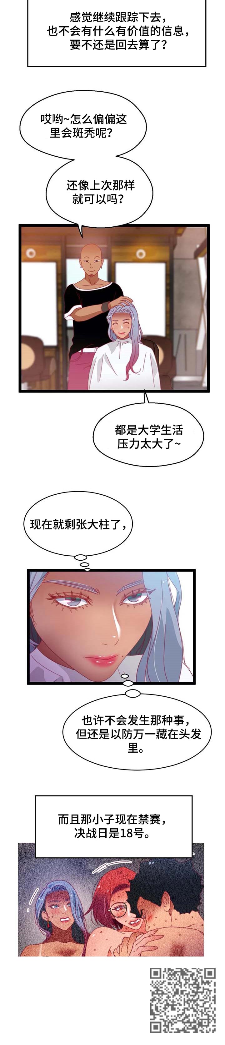 数字竞赛漫画,第73章：【第二季】时间充分5图