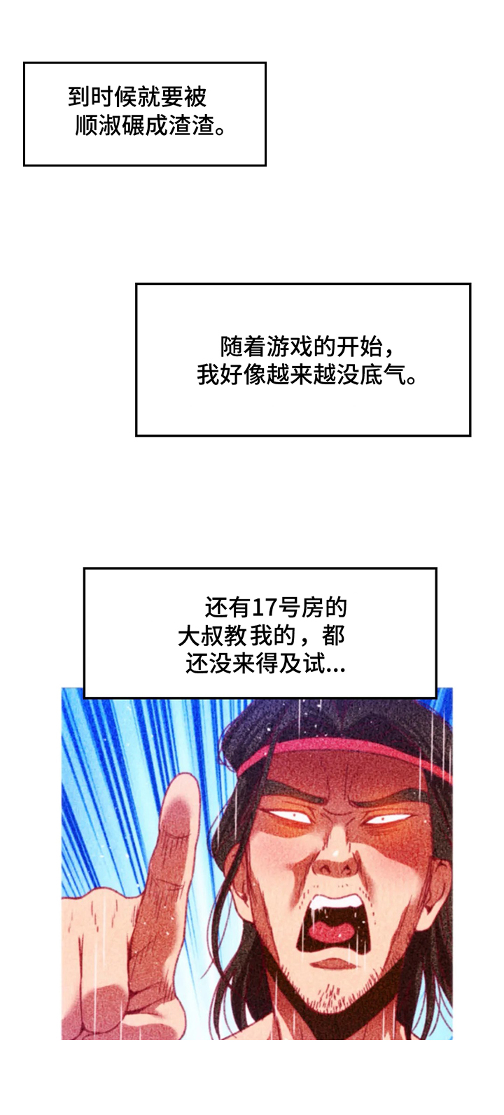 数学竞赛中建模与编程谁更重要漫画,第44章：【第二季】冲动3图