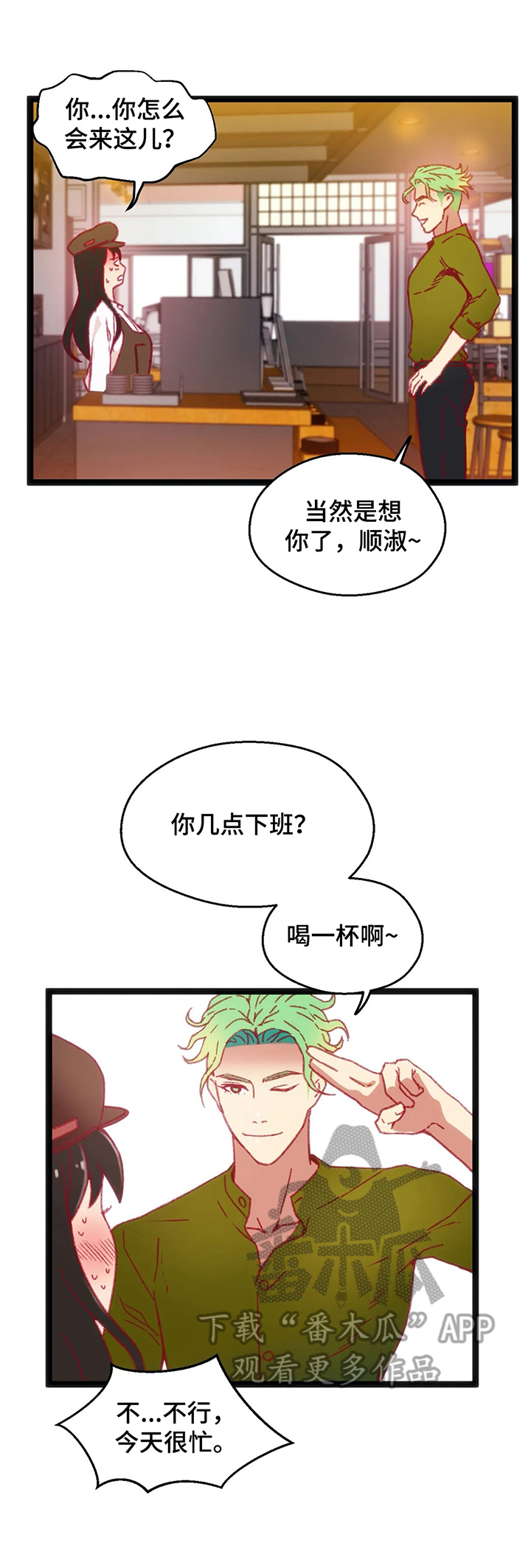数字竞赛漫画,第41章：【第二季】喝酒3图