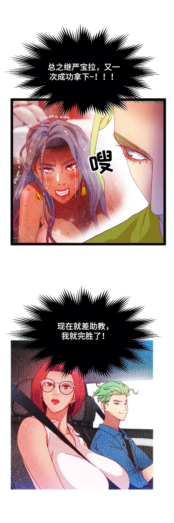 数字竞赛漫画,第44章：【第二季】冲动2图