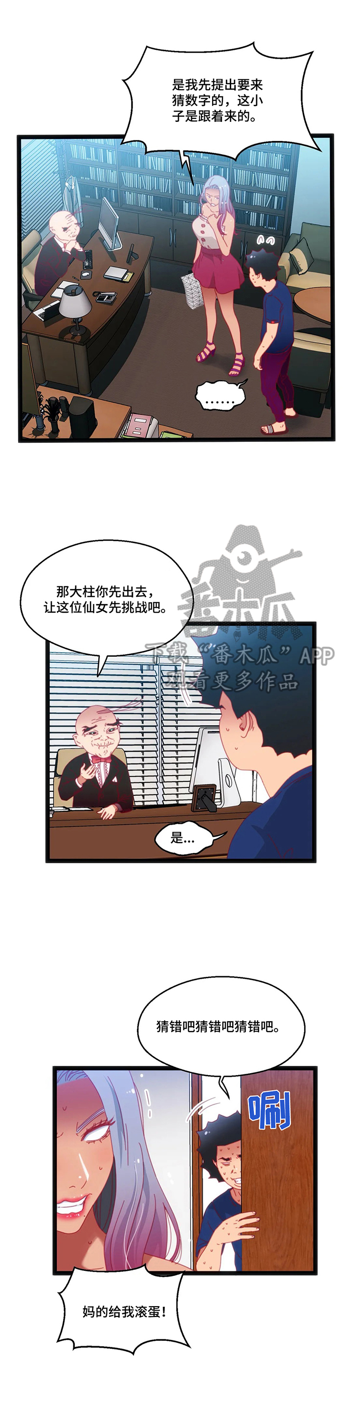 数字竞赛漫画,第54章：【第二季】惩罚2图